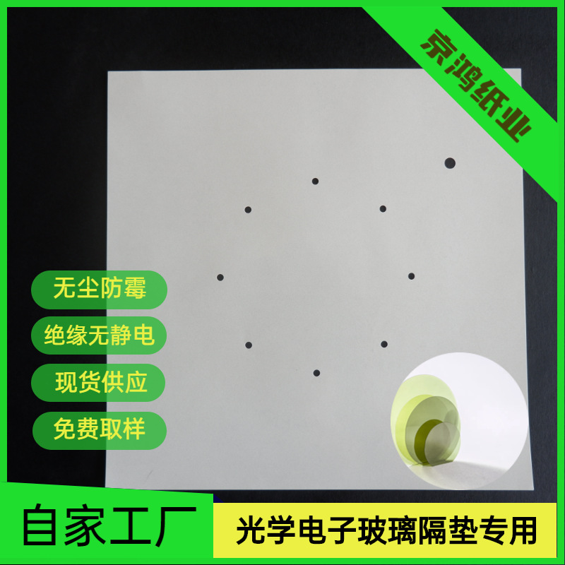 紙廠供應(yīng)硅片絕緣紙ATP膜紙電子玻璃襯紙防刮花芯片吸附紙